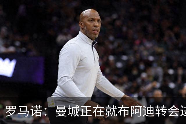 罗马诺：曼城正在就布阿迪转会进行谈判，里尔心理价位超7000万欧